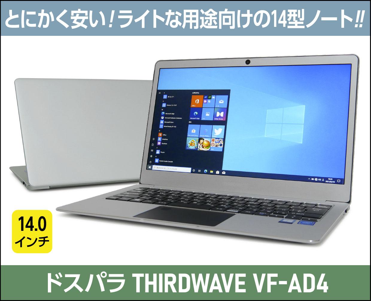 ドスパラ THIRDWAVE VF-AD4のメイン画像