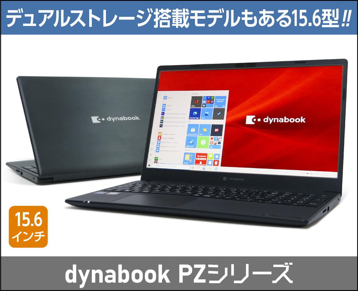 ダイナブック dynabook PZのメイン画像