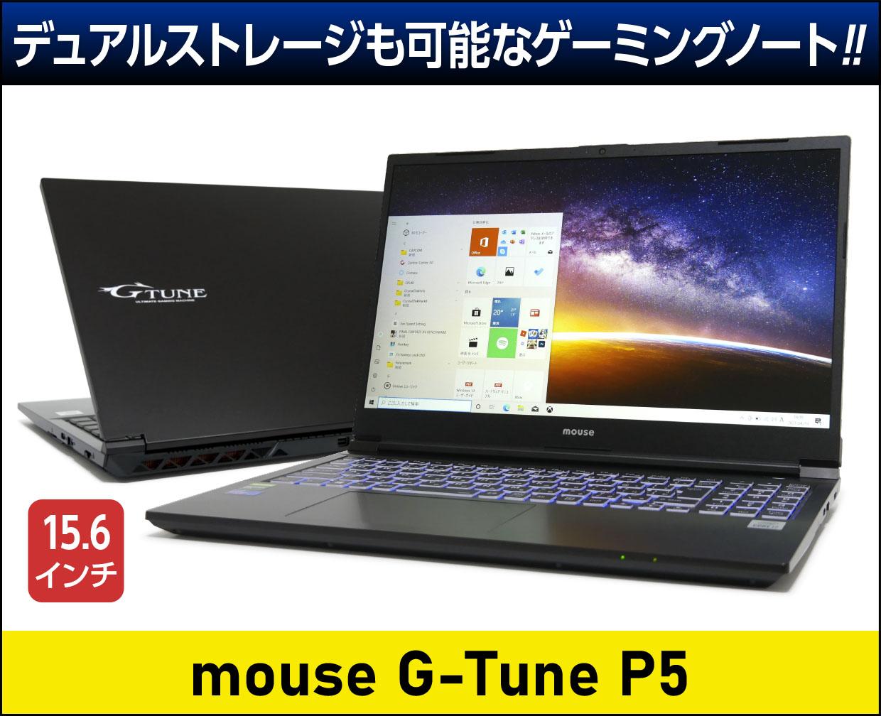 マウスコンピューター G-Tune P5のメイン画像