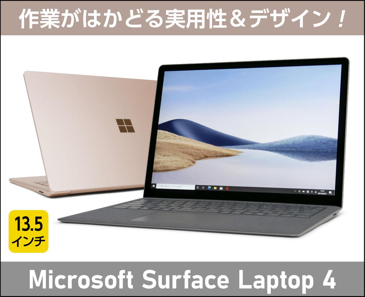 マイクロソフト Surface Laptop 4 13.5インチモデルのメイン画像