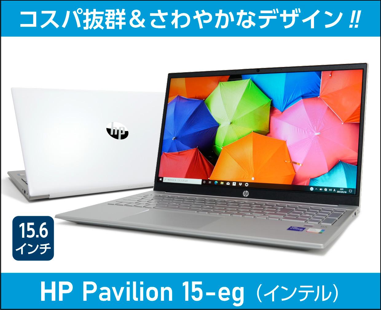 HP Pavilion 15-egのメイン画像