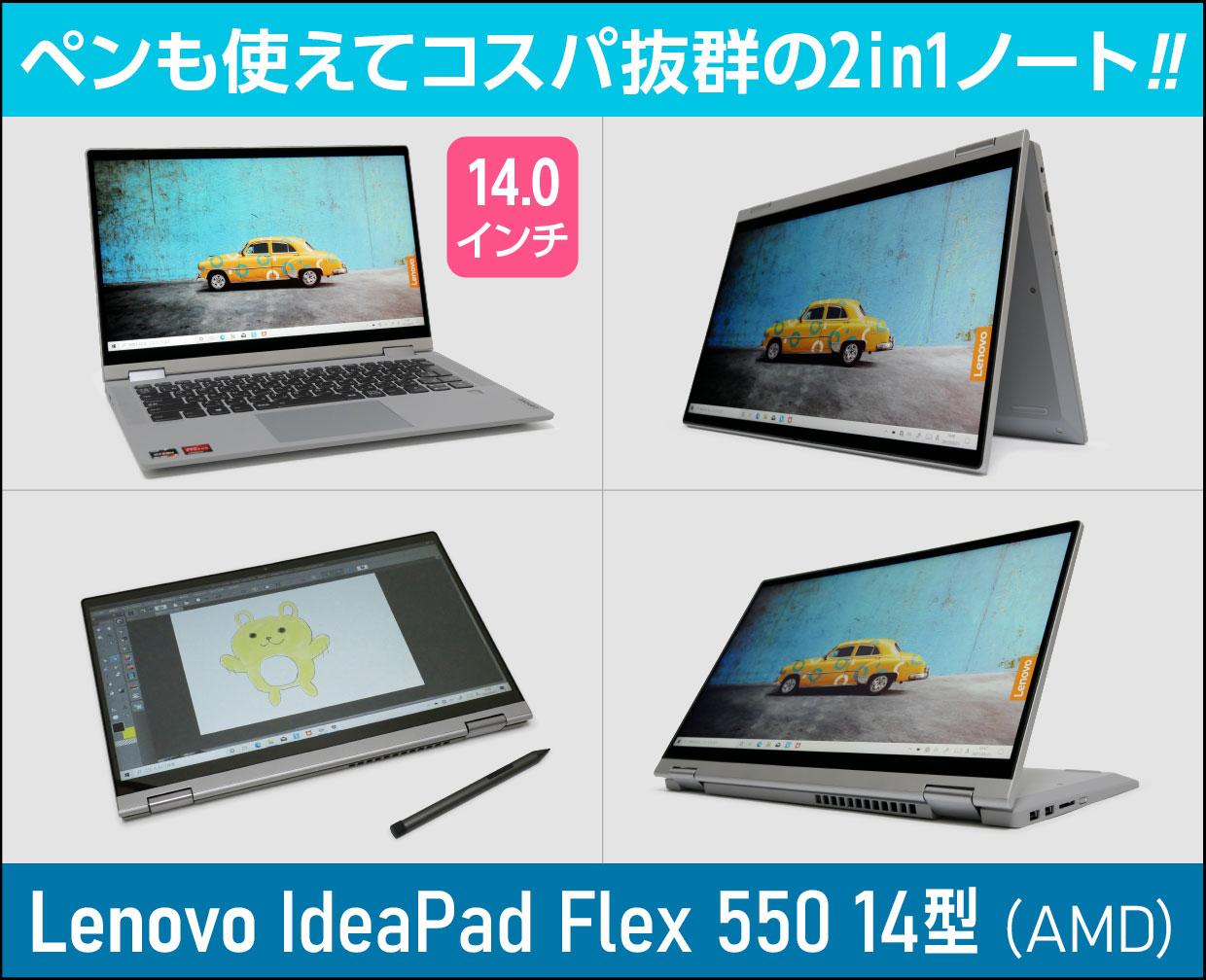 レノボ IdeaPad Flex 550 14型 (AMD)のメイン画像