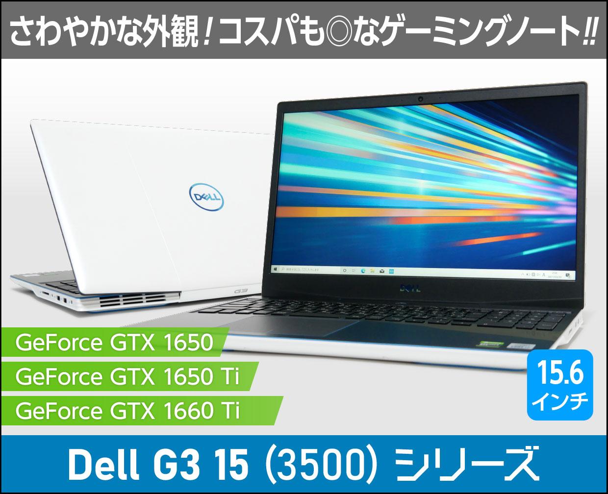 デル Dell G3 15 (3500)のメイン画像