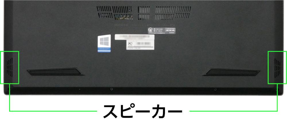 マウスコンピューター DAIV 5Nのスピーカー