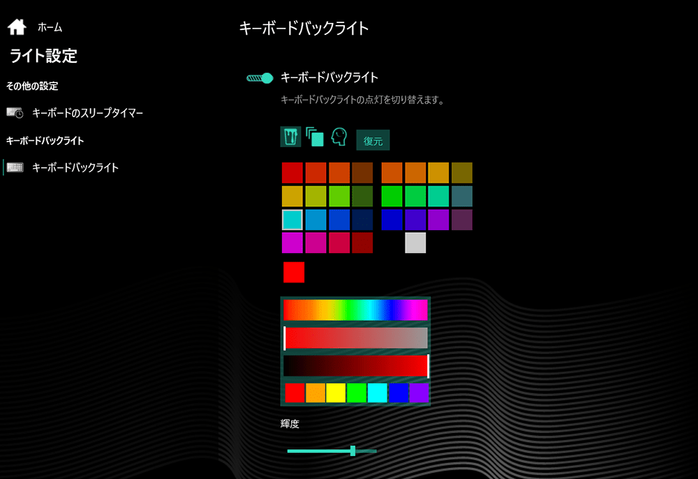 キーボードのバックライトの設定