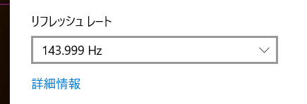 リフレッシュレート