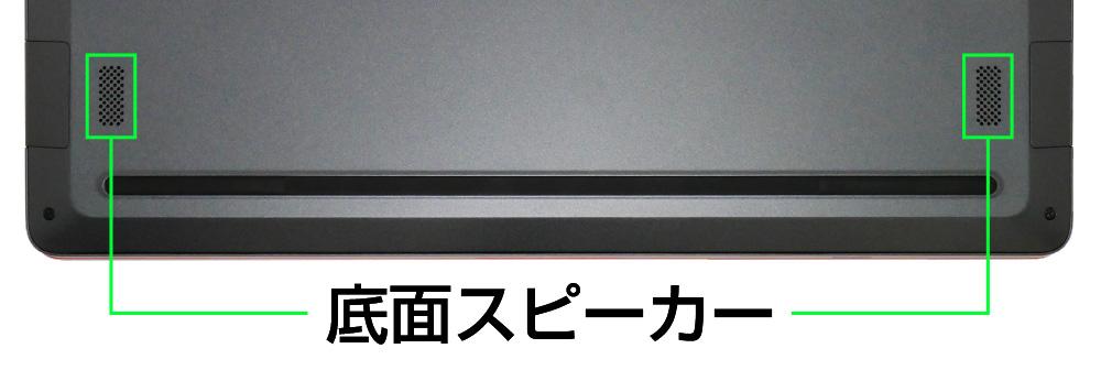 マウスコンピューター mouse X4-R5のスピーカー