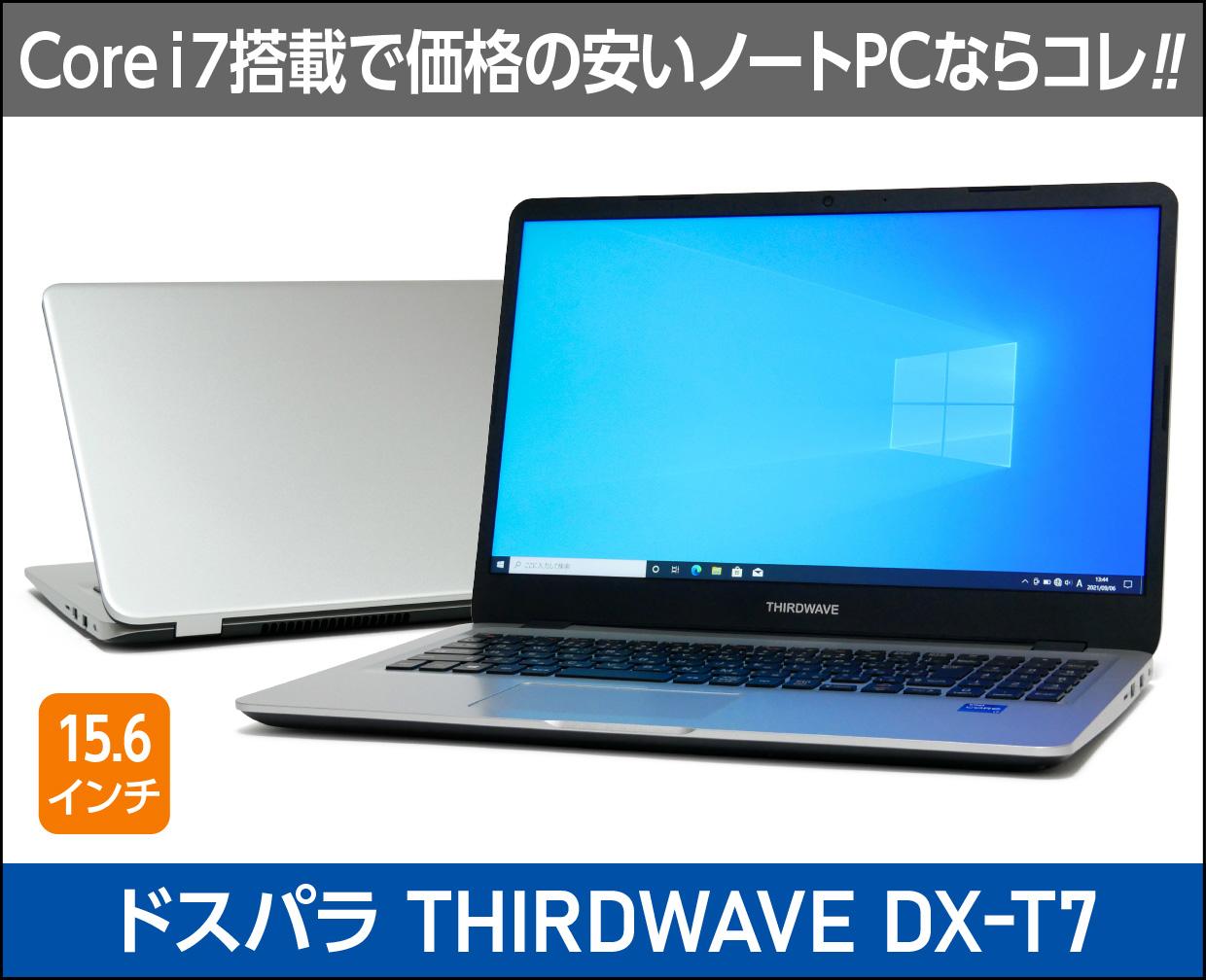 ドスパラ THIRDWAVE DX-T7のメイン画像