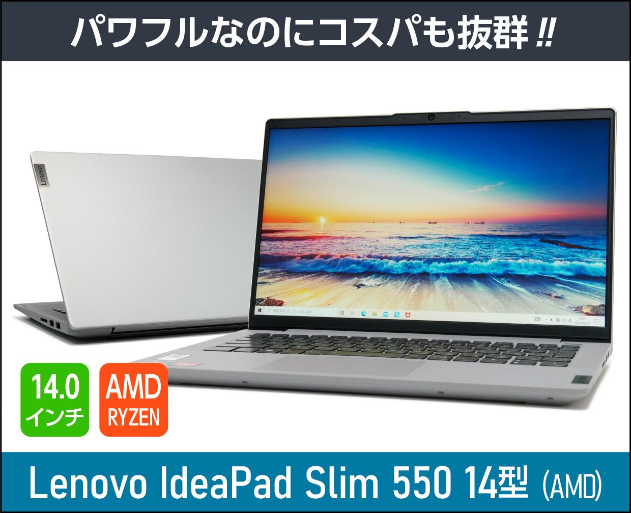 レノボ IdeaPad Slim 550 14型のメイン画像