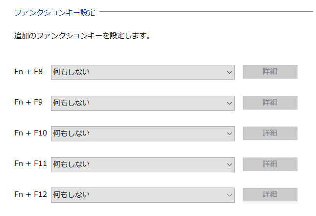 ファンクションキーの設定