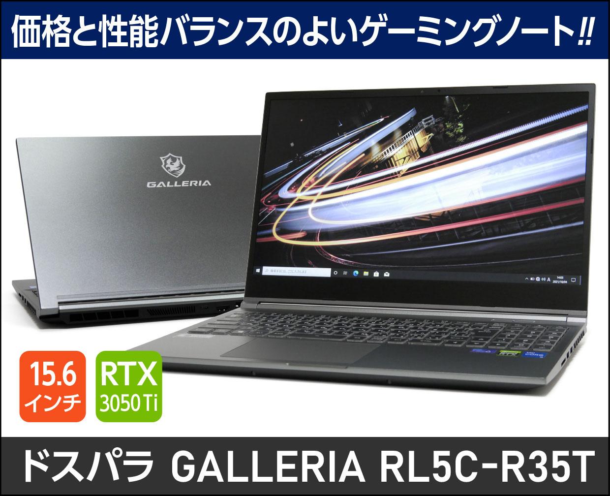 ドスパラ GALLERIA RL5C-R35Tのメイン画像