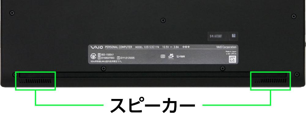 VAIO SX12のスピーカー