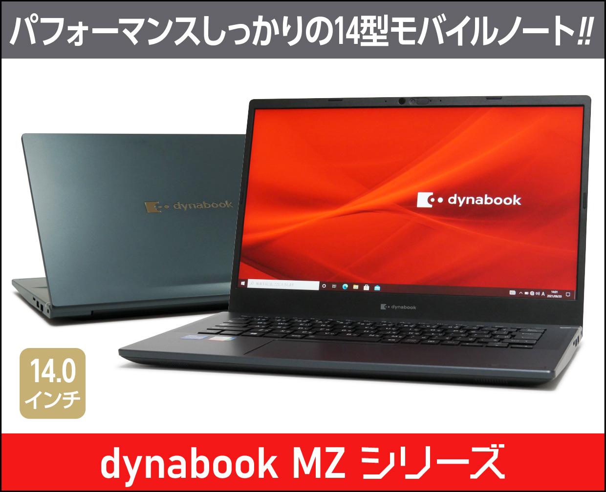 ダイナブック dynabook MZ/HSのメイン画像