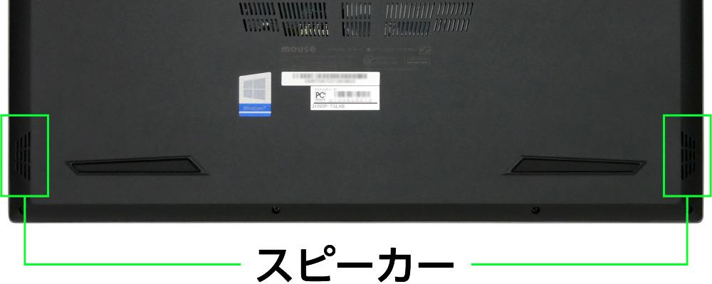 マウスコンピューター DAIV 5Pのスピーカー