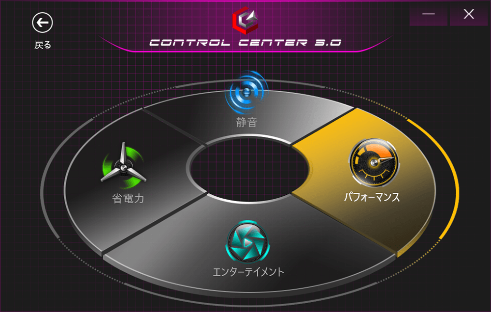 パフォーマンス設定