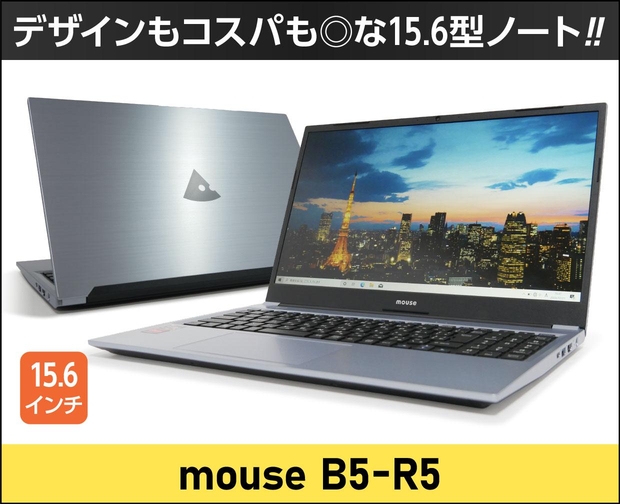 マウスコンピューター mouse B5-R5のメイン画像