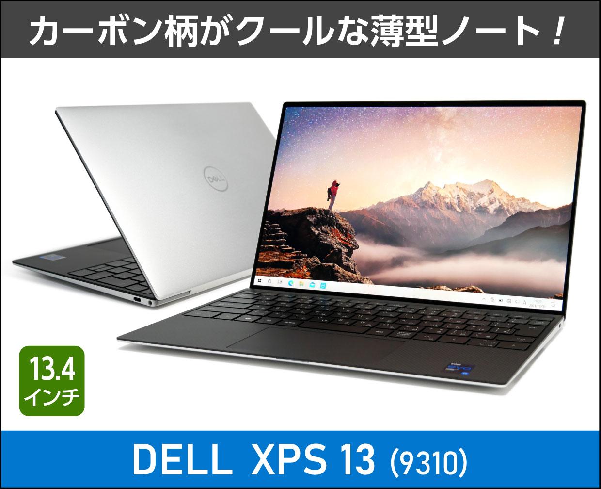 デル New XPS 13（9310）のメイン画像