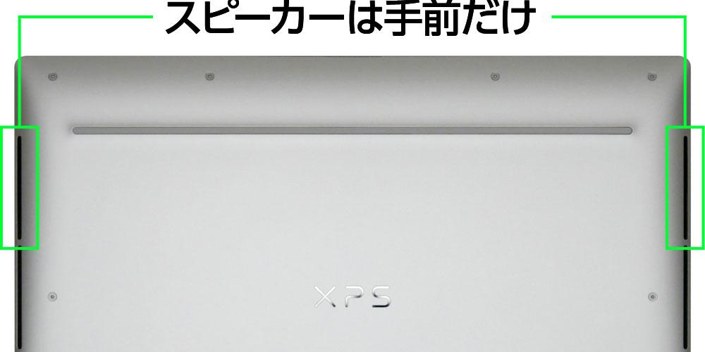 デル XPS 13（9310）のスピーカー