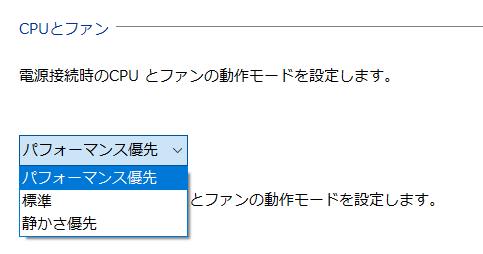 VAIOの設定：動作モードの設定