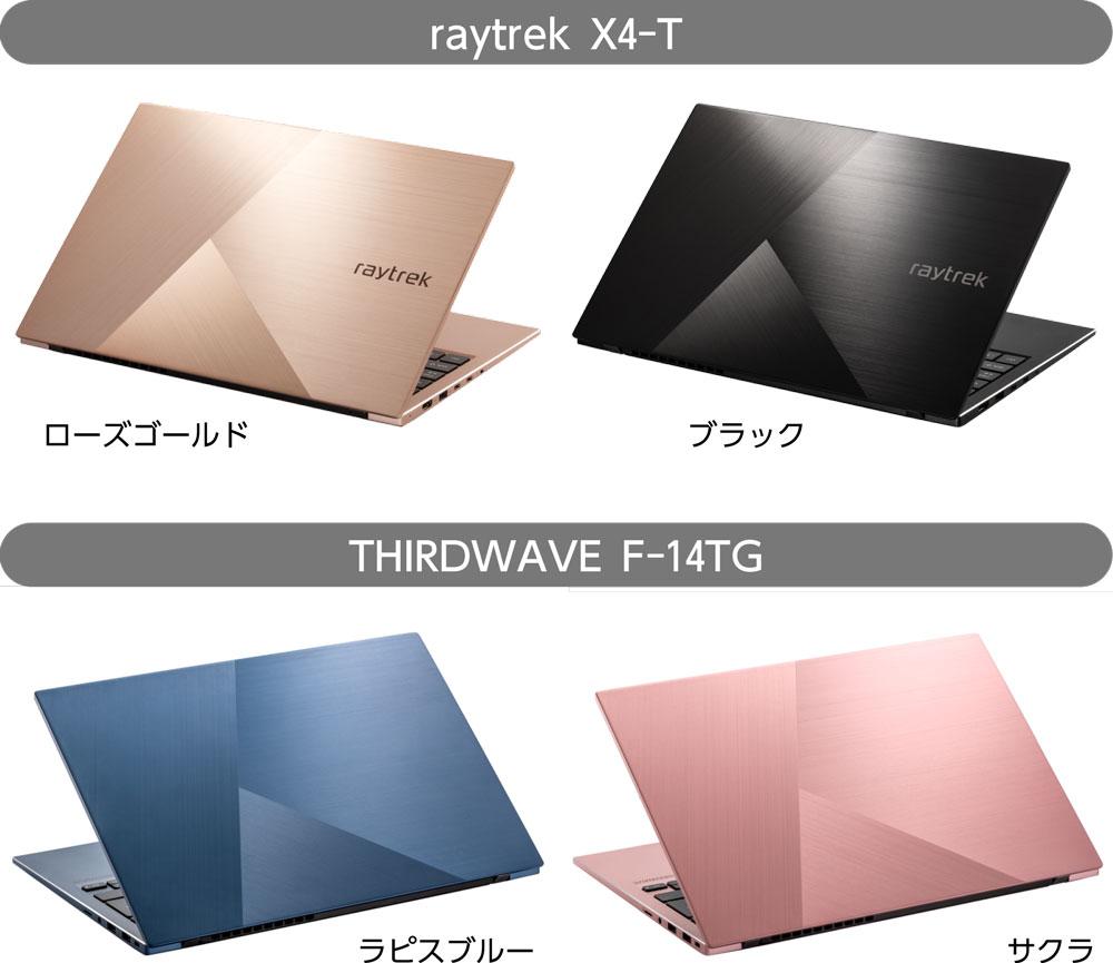 raytrek X4-TとTHIRDWAVE F-14TGのカラーバリエーション