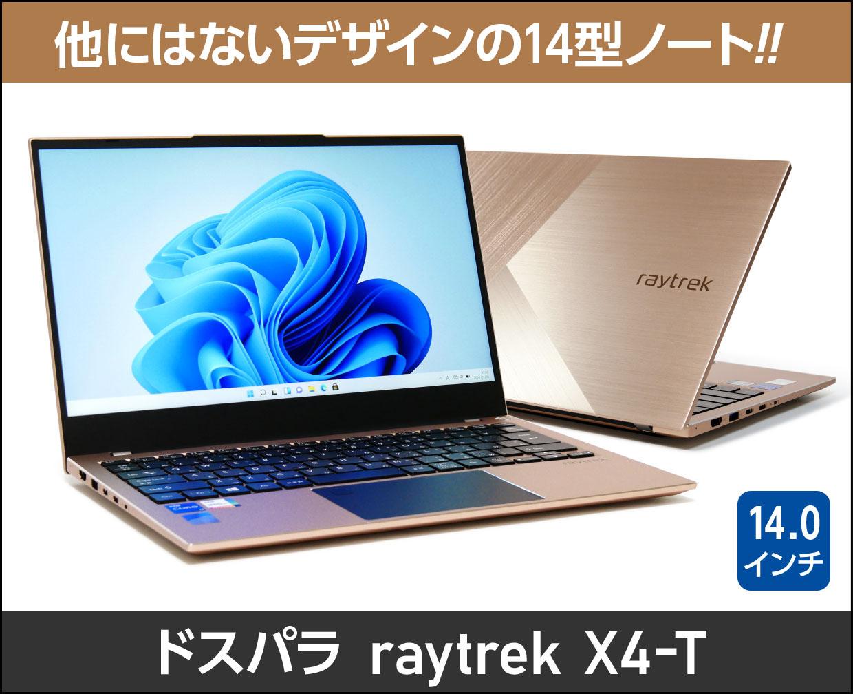 ドスパラ raytrek X4-Tのメイン画像