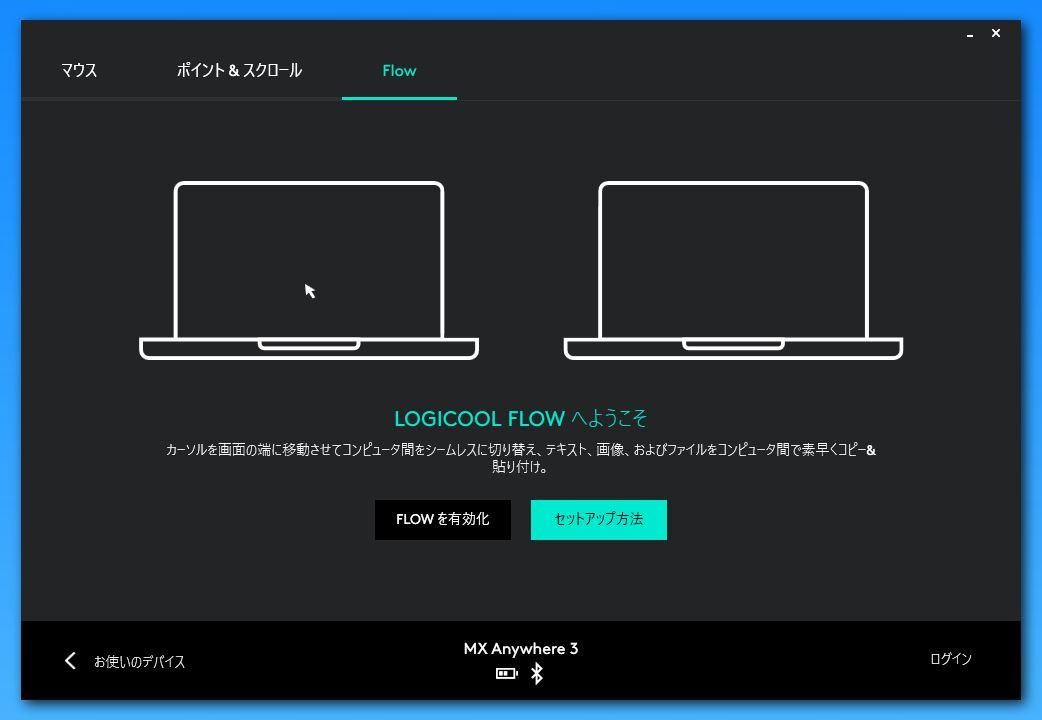 Logicool OptionsのLogicool FLOW