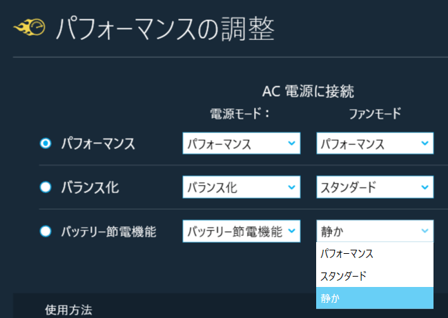 GALLERIA UL7C-R36、UL7C-R37のパフォーマンス設定