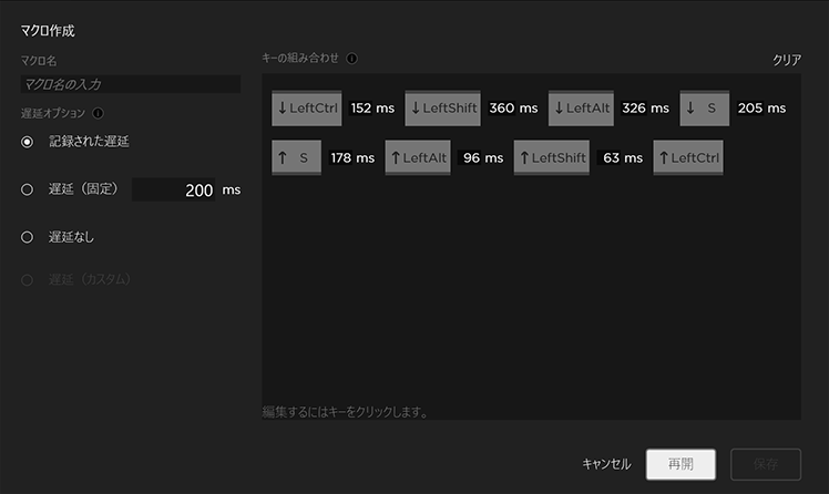 マクロの設定