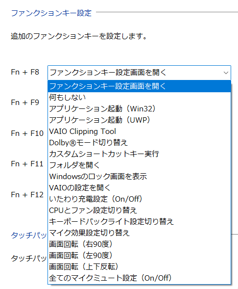 VAIOの設定：ファンクションキー設定