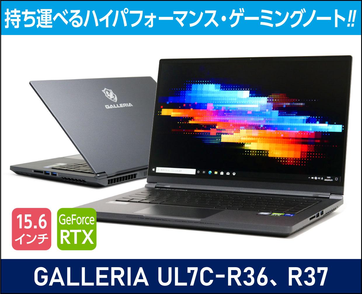 ガレリア GALLERIA UL7C-R36、UL7C-R37のメイン画像