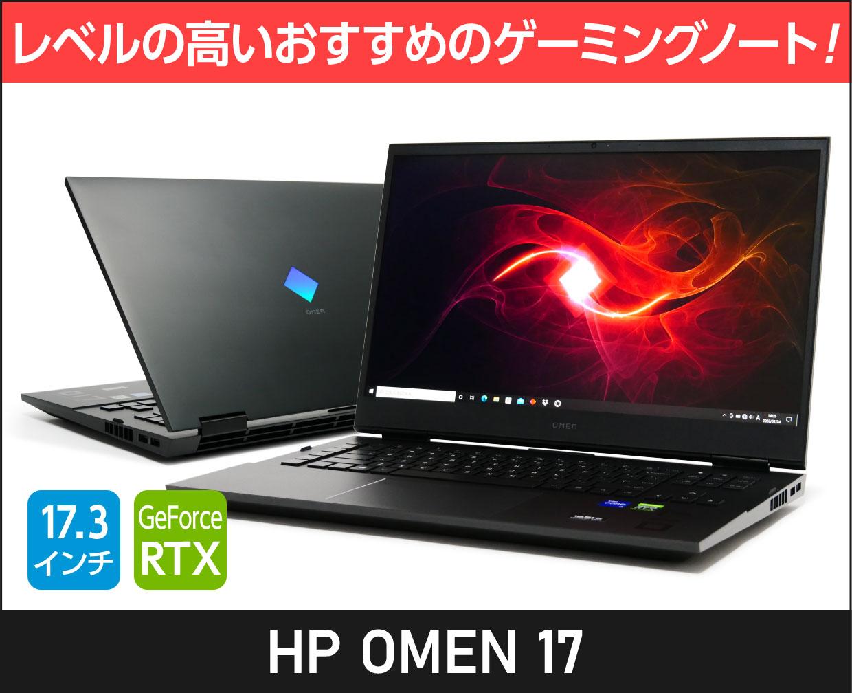 HP OMEN 17