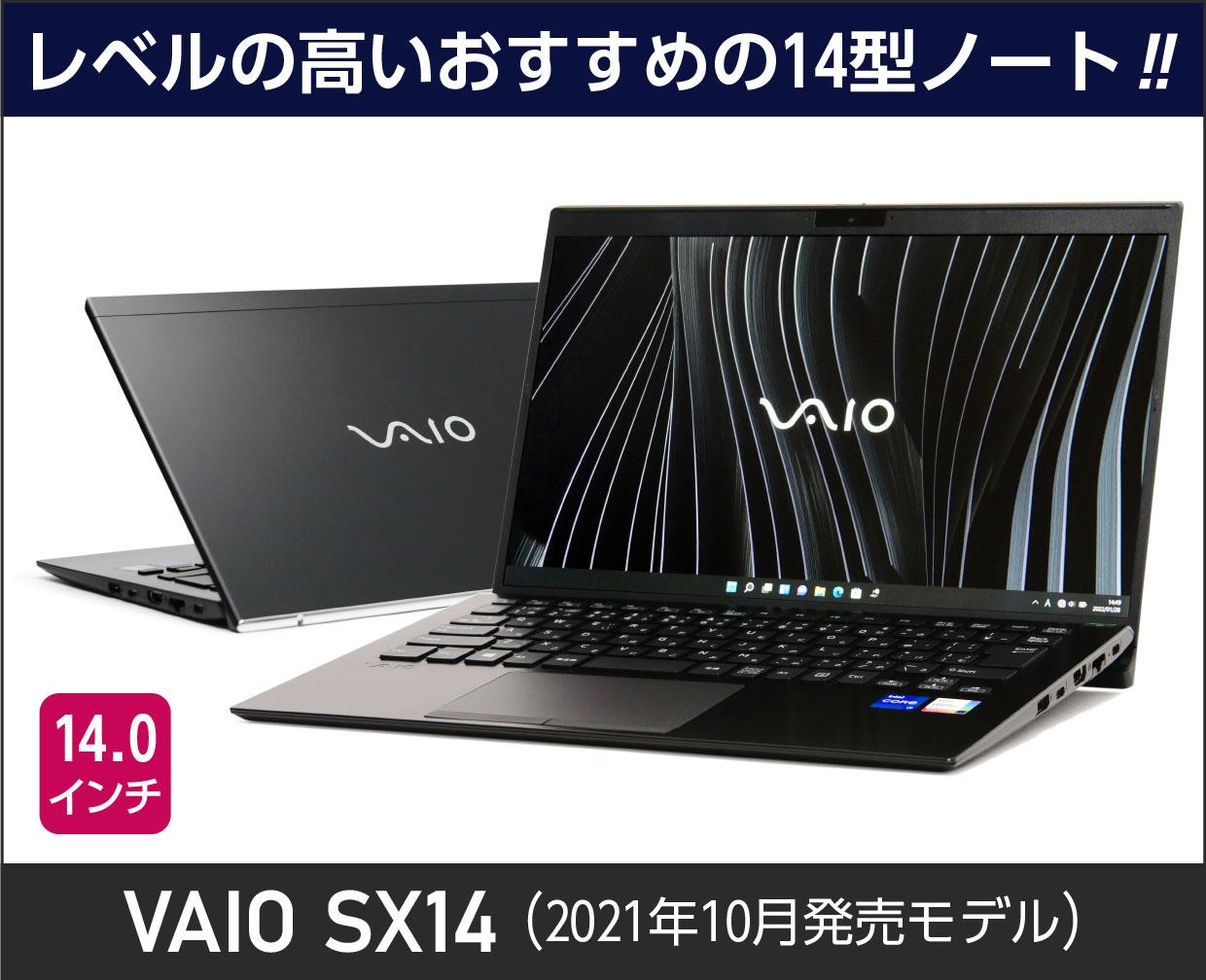 VAIO SX14のメイン画像