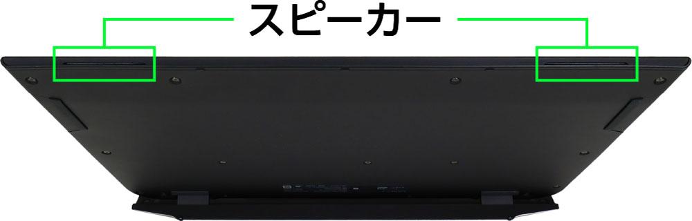 VAIO Zのスピーカー