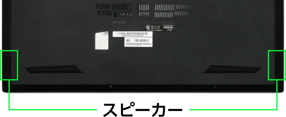 マウスコンピューター DAIV 5Nのスピーカー