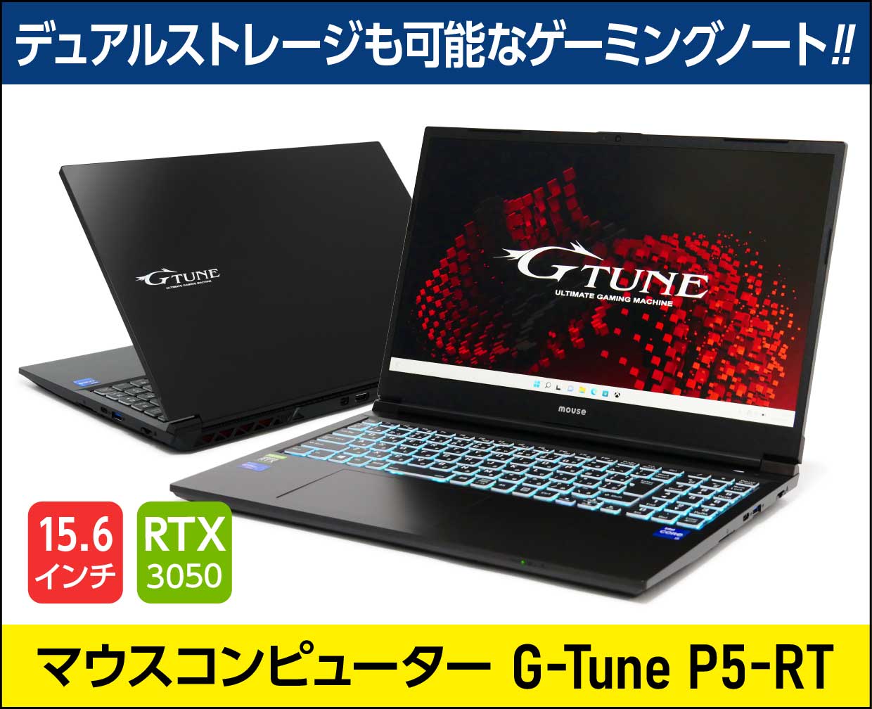 マウスコンピューター G-Tune P5-RTのメイン画像