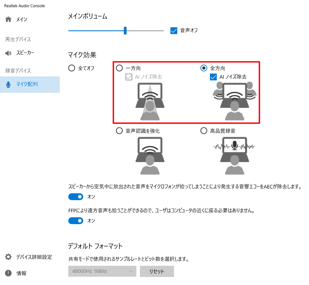 AIノイズキャンセラー