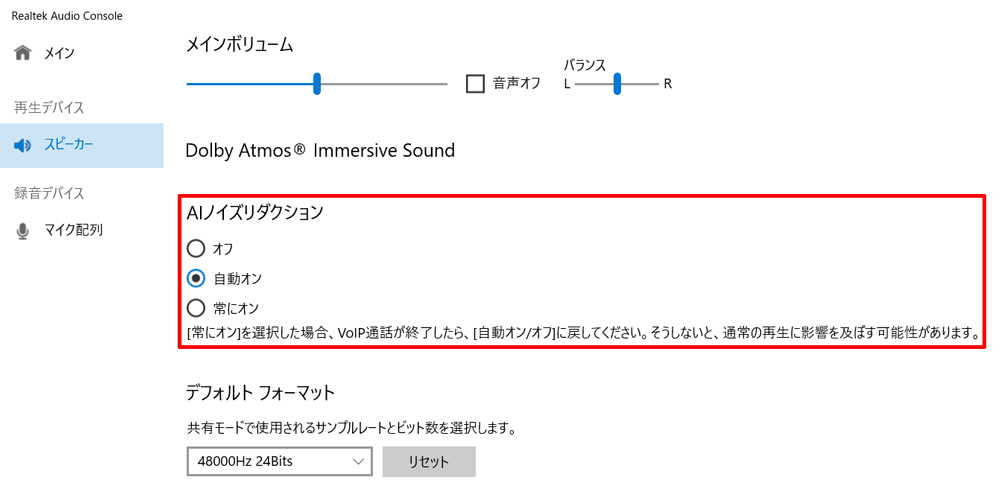  AIノイズリダクションスピーカー