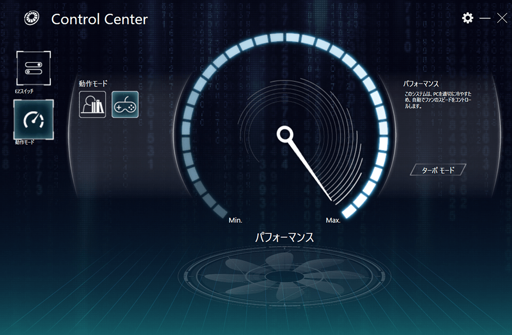  Control Center：パフォーマンスモード