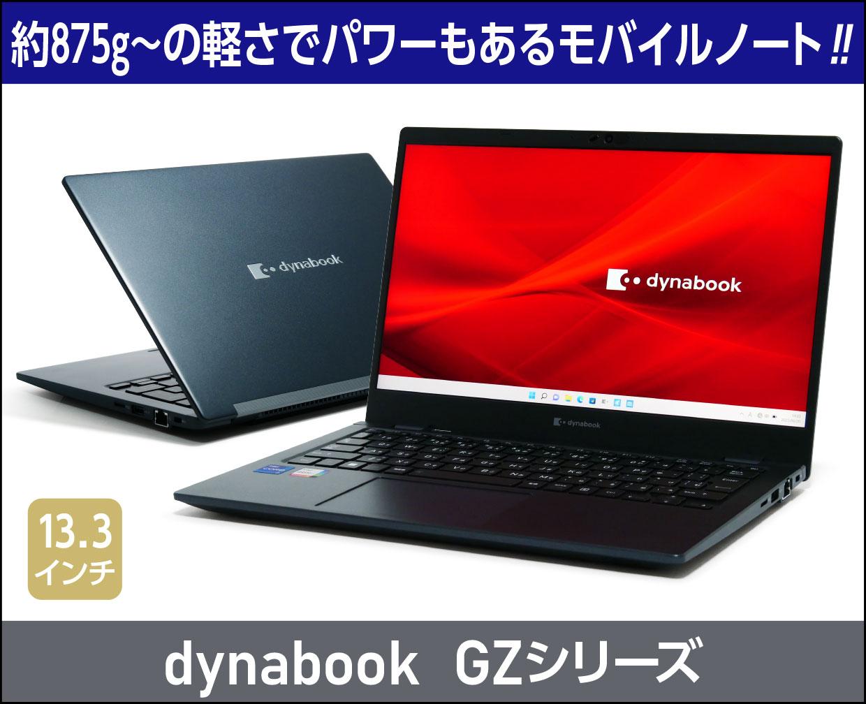 ダイナブック dynabook GZ/HVのメイン画像