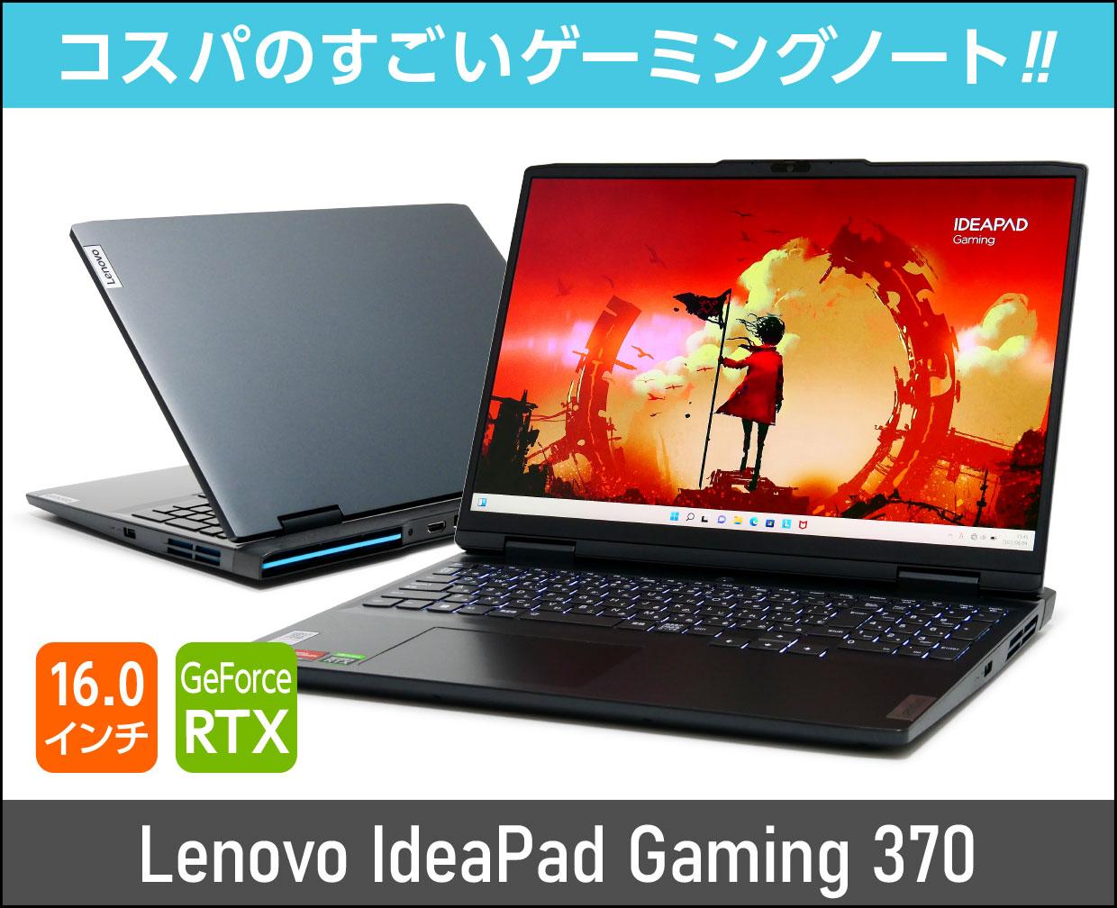 レノボ IdeaPad Gaming 370のメイン画像