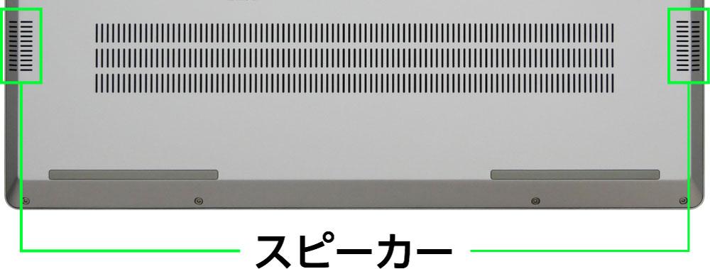 マウスコンピューター DAIV 6Nのスピーカー