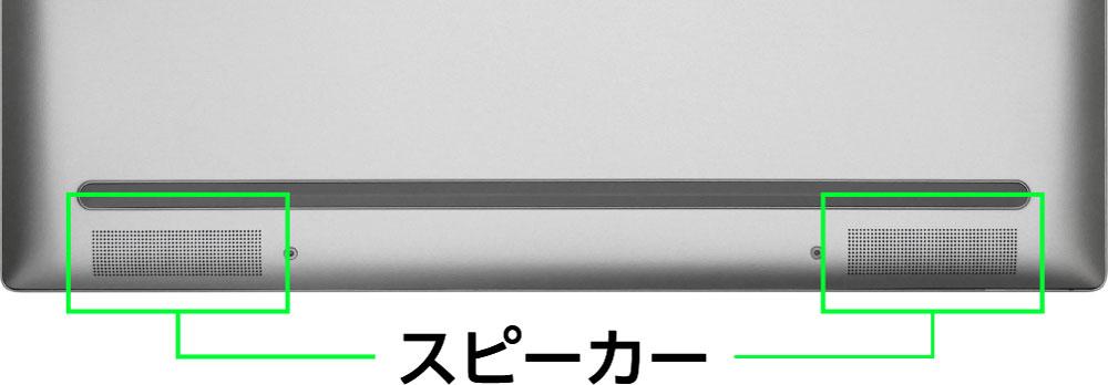 HP ENVY x360 13-bfのスピーカー