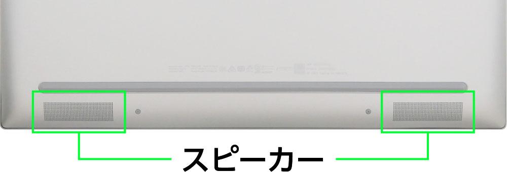 HP ENVY 16のスピーカー