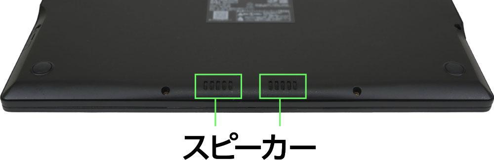 富士通 LIFEBOOK WU-X/G2、WU2/G2のスピーカー