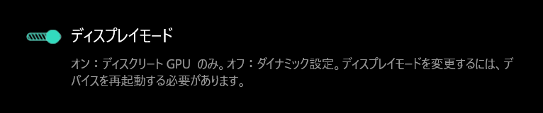 ディスクリートモード