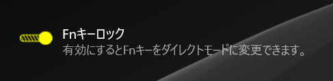 Fnキーロック