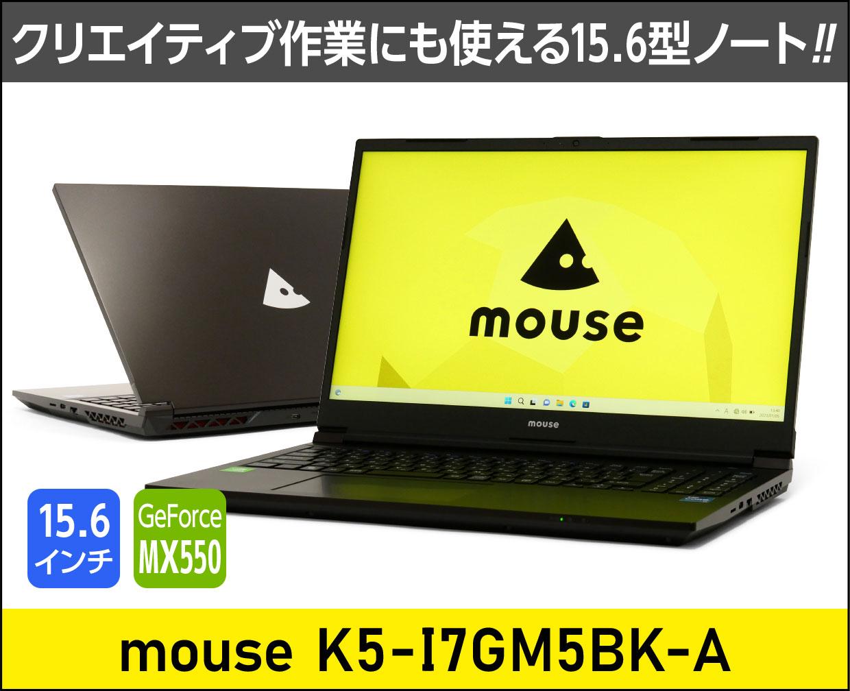 マウスコンピューター mouse K5-I7GM5BK-Aのメイン画像