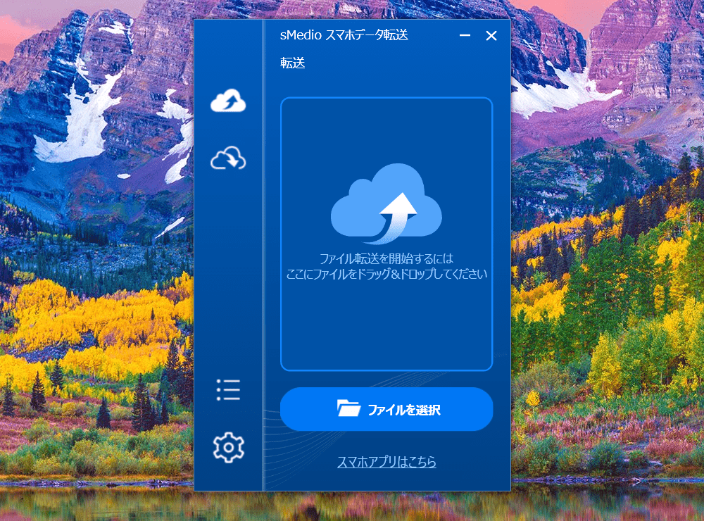 sMedio スマホデータ転送