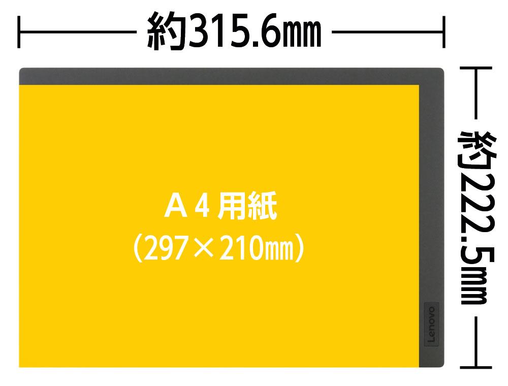 A4用紙とThinkPad X1 Carbon Gen 10の大きさの比較