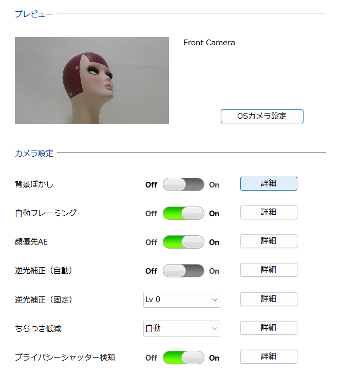 カメラの設定